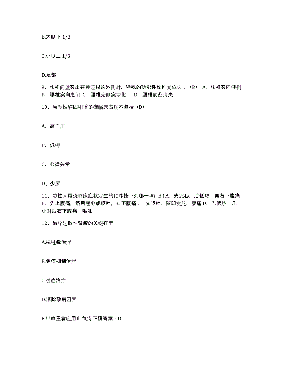 备考2025四川省剑阁县妇幼保健院护士招聘练习题及答案_第3页