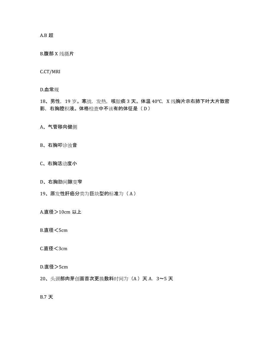 备考2025四川省剑阁县妇幼保健院护士招聘练习题及答案_第5页