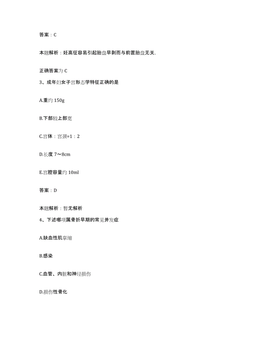 备考2025北京市海淀区钓鱼台医院合同制护理人员招聘试题及答案_第2页