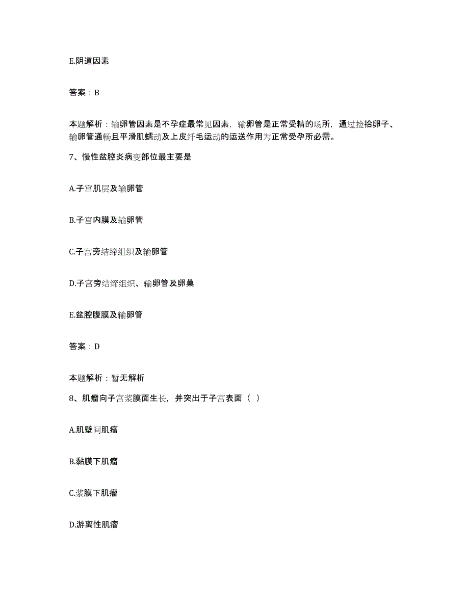 备考2025北京市海淀区钓鱼台医院合同制护理人员招聘试题及答案_第4页