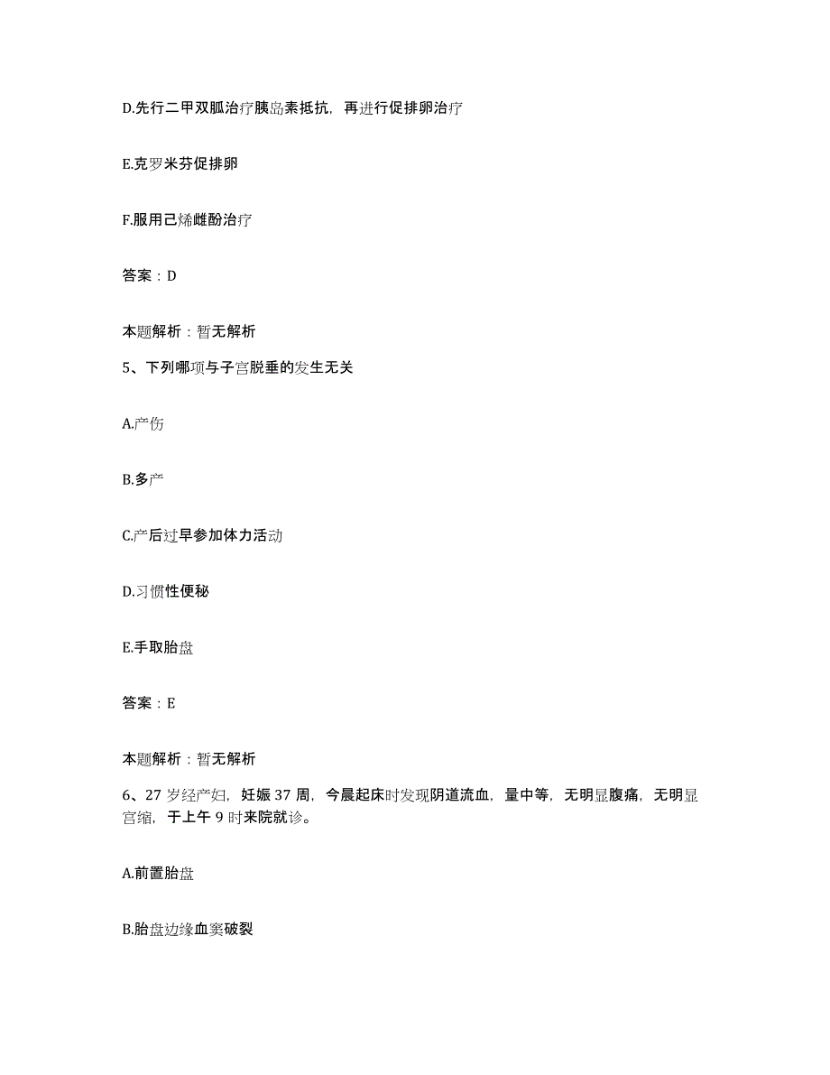 备考2025北京市首都钢铁公司特钢医院合同制护理人员招聘模拟考试试卷B卷含答案_第3页