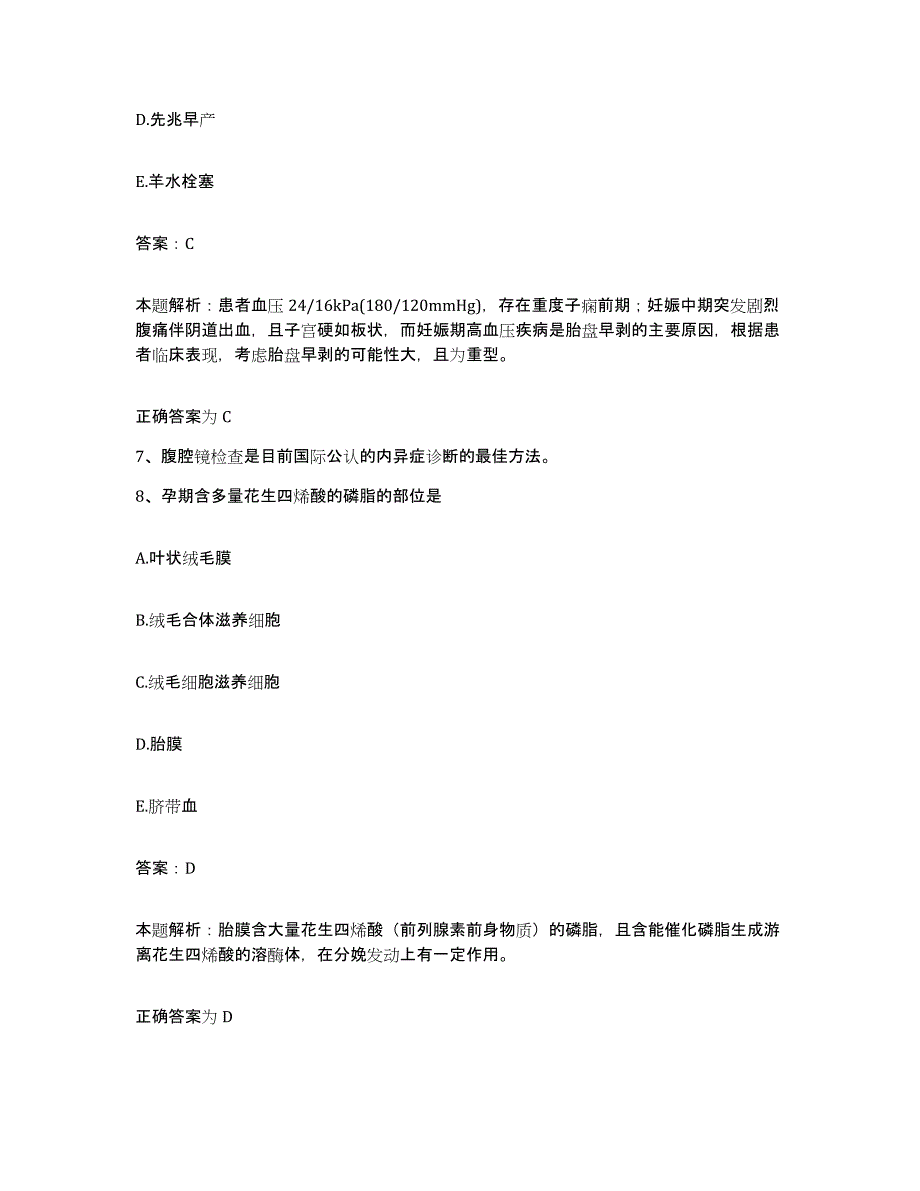 备考2025北京市朝阳区洼里医院合同制护理人员招聘真题练习试卷A卷附答案_第4页