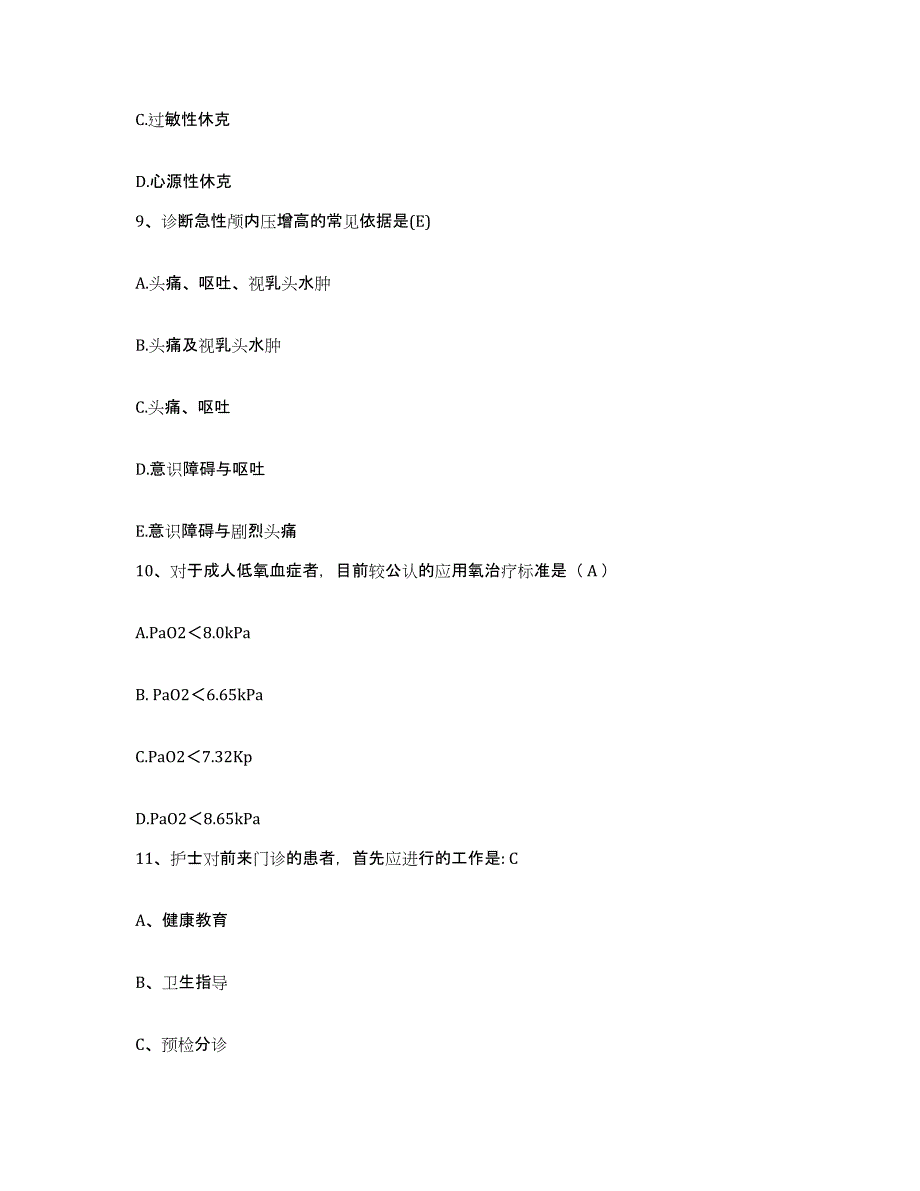 备考2025河北省沧州市新华区妇幼保健站护士招聘题库及答案_第3页