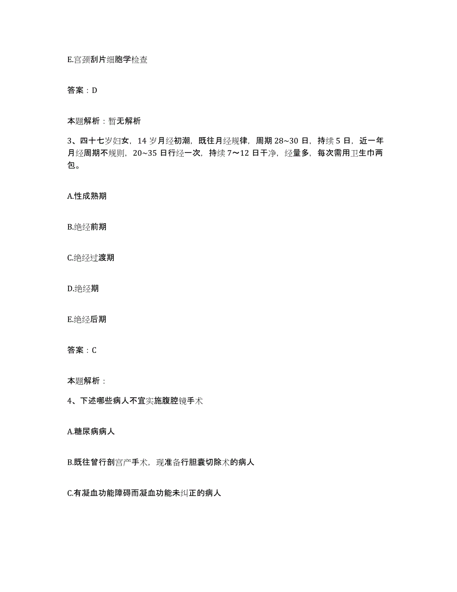 备考2025北京市通州区甘棠卫生院合同制护理人员招聘自我提分评估(附答案)_第2页