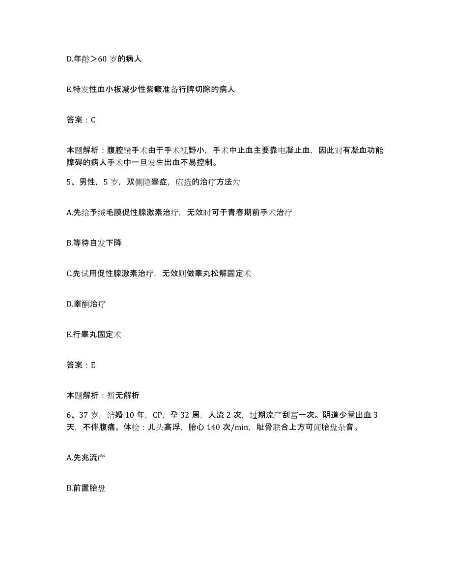 备考2025北京市通州区甘棠卫生院合同制护理人员招聘自我提分评估(附答案)_第3页