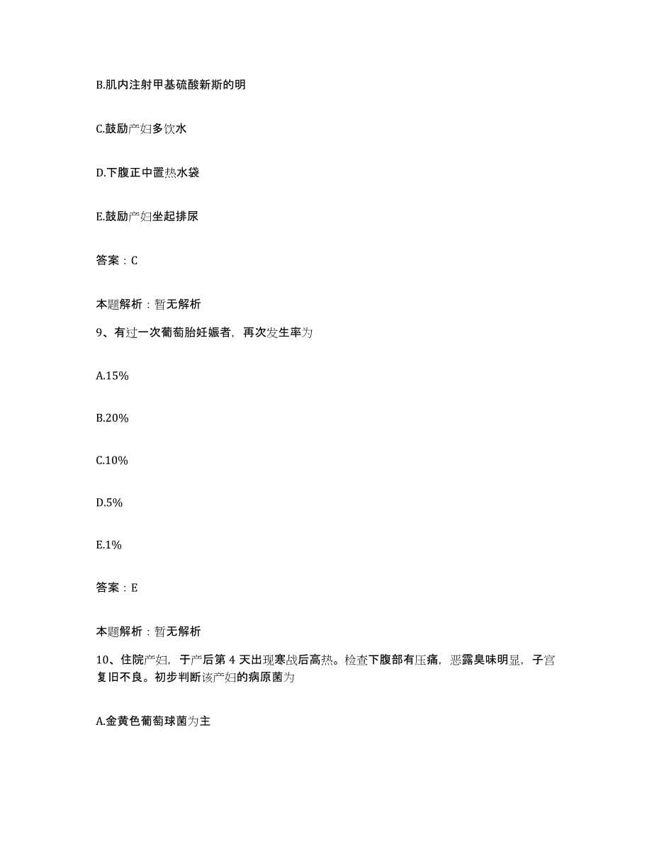 备考2025北京市通州区甘棠卫生院合同制护理人员招聘自我提分评估(附答案)_第5页