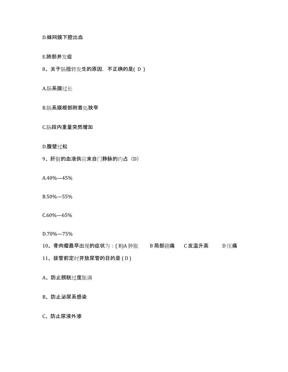 备考2025四川省成都市武侯区中医院护士招聘全真模拟考试试卷A卷含答案_第3页