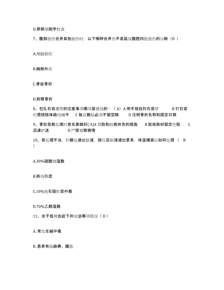 备考2025四川省成都市成都一零四医院护士招聘题库综合试卷B卷附答案_第3页