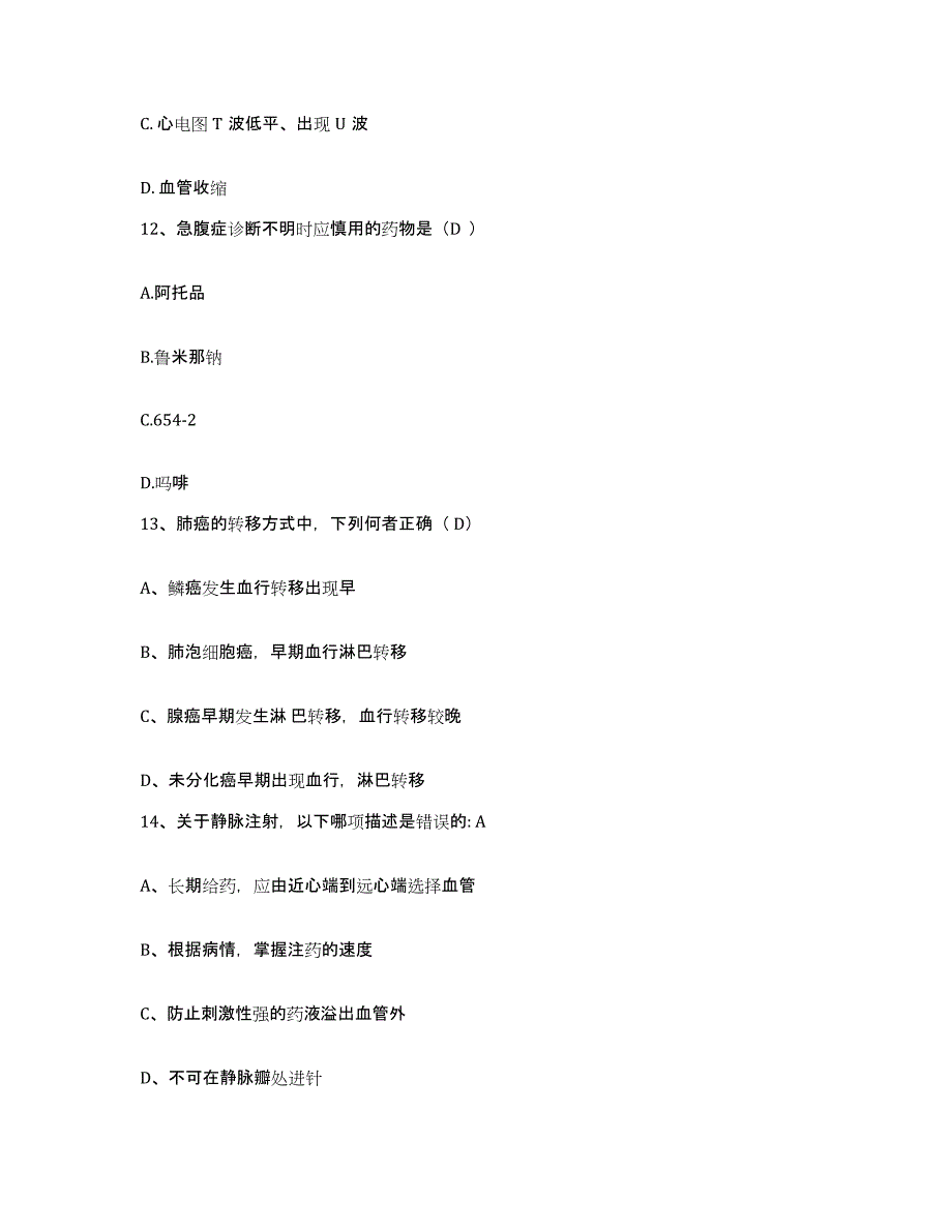 备考2025四川省成都市成都一零四医院护士招聘题库综合试卷B卷附答案_第4页