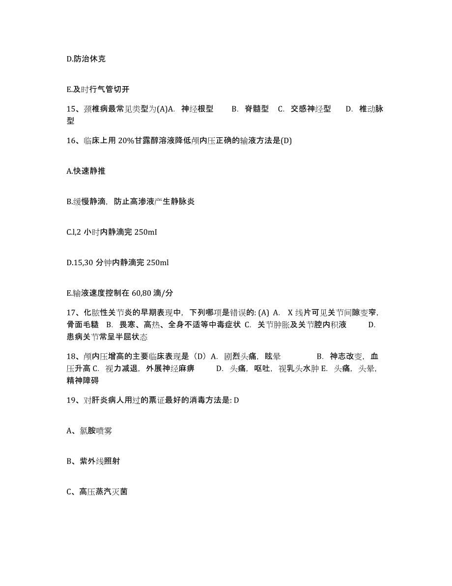 备考2025四川省成都市温江区中医院护士招聘考前练习题及答案_第5页