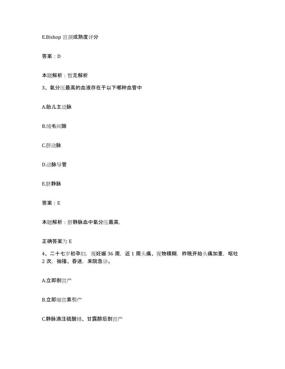 备考2025北京市宣武区天桥医院合同制护理人员招聘每日一练试卷B卷含答案_第2页