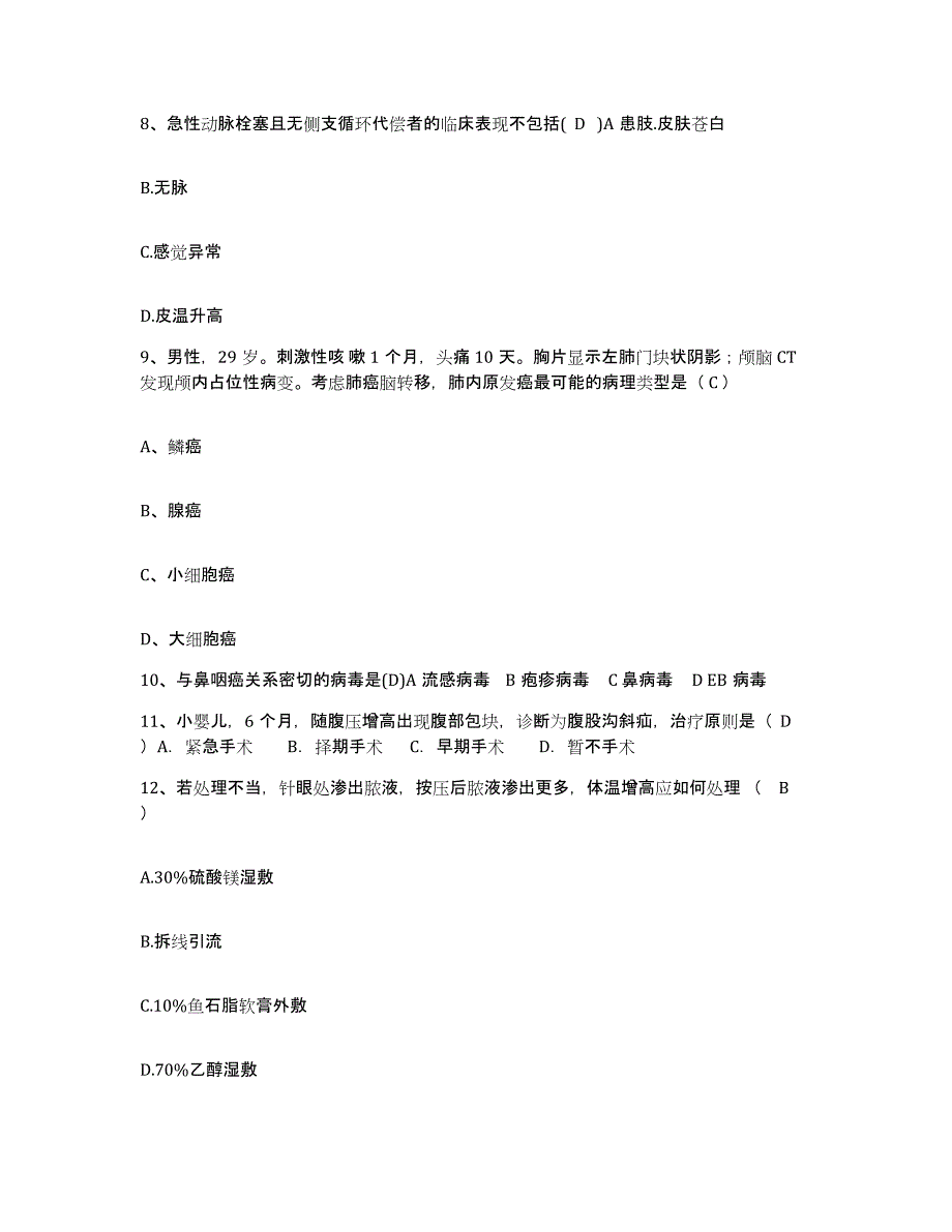 备考2025四川省广元市朝天区妇幼保健院护士招聘典型题汇编及答案_第3页