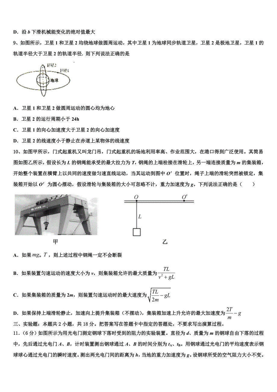 黄冈市重点中学2025届高考适应性考试物理试卷含解析2_第4页