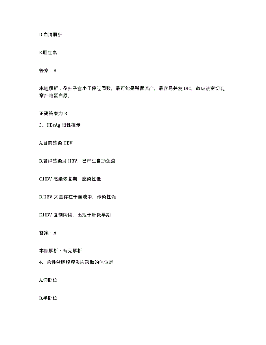 备考2025北京市朝阳区管庄医院合同制护理人员招聘模拟试题（含答案）_第2页