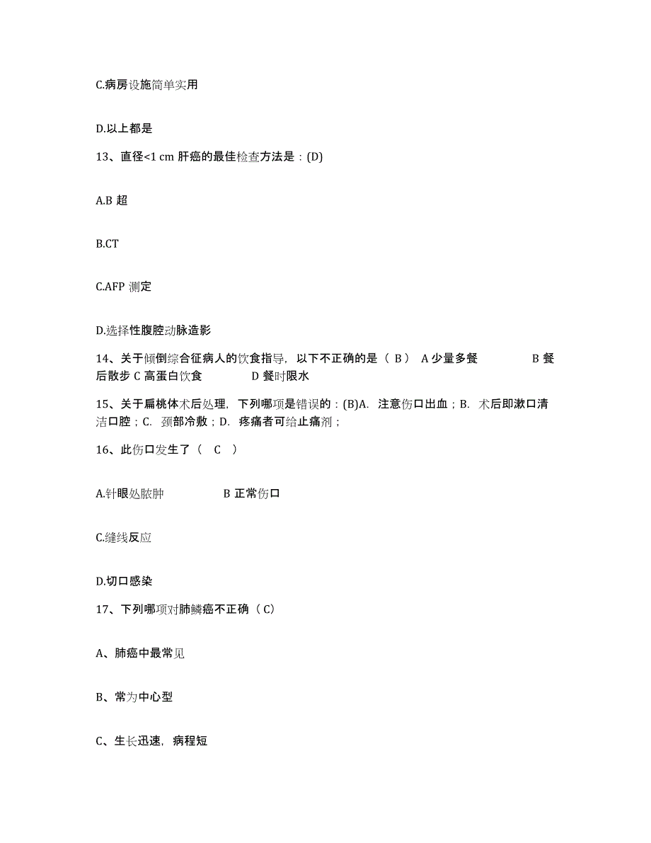 备考2025四川省成都市结核病防治院成都市肺科医院护士招聘考前冲刺模拟试卷A卷含答案_第4页