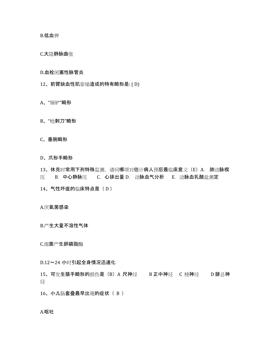 备考2025四川省成都市德康医院成都市精神病院护士招聘自测提分题库加答案_第4页