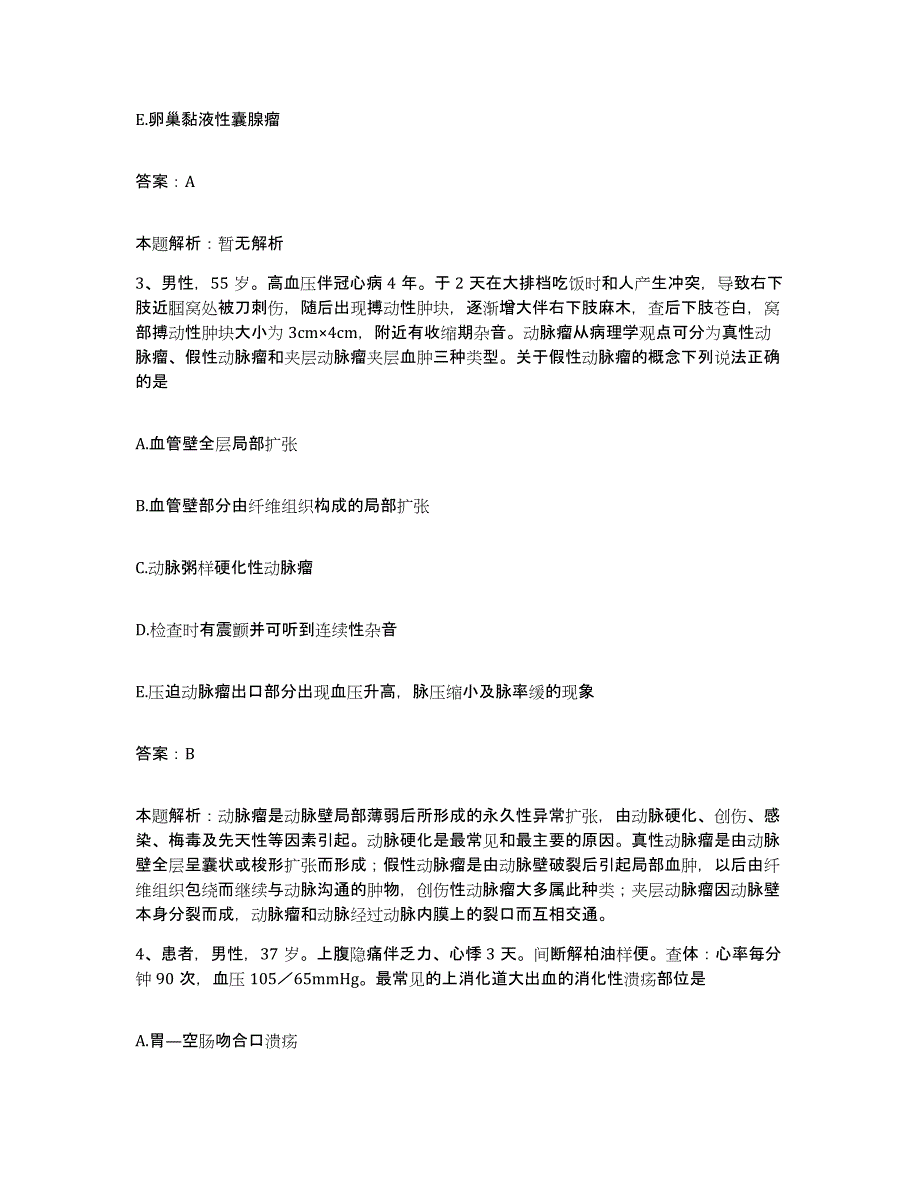 备考2025北京市平谷区熊耳寨乡卫生院合同制护理人员招聘考试题库_第2页