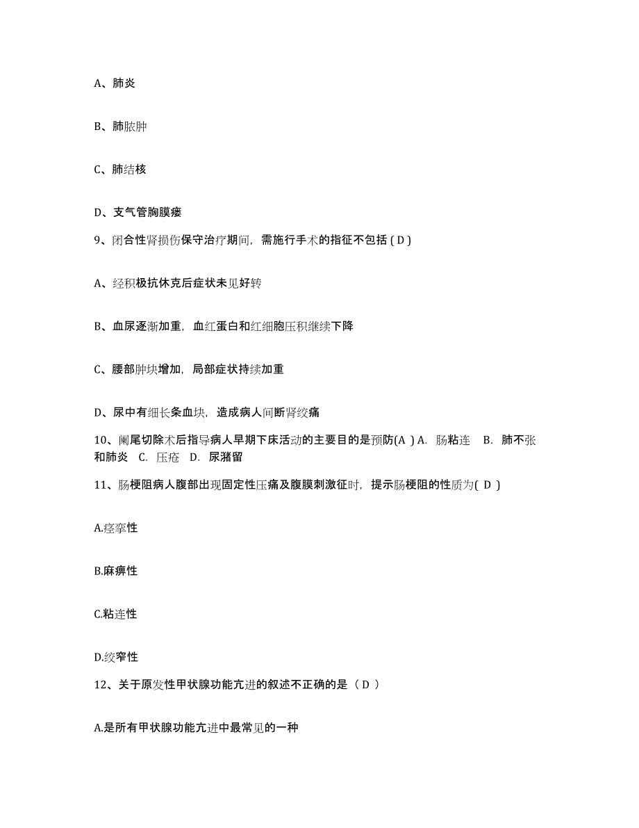 备考2025四川省成都市武侯区中医院护士招聘真题练习试卷B卷附答案_第3页