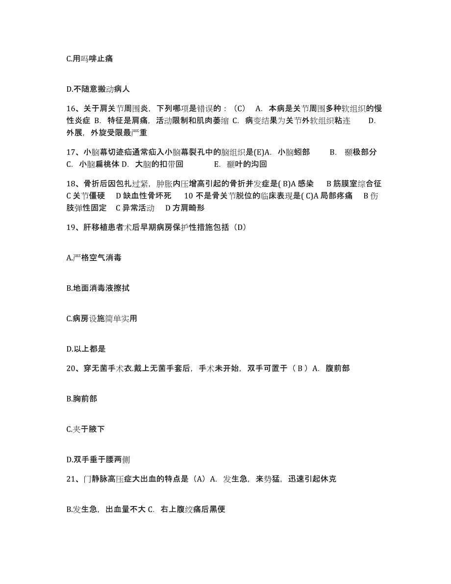 备考2025四川省成都市武侯区中医院护士招聘真题练习试卷B卷附答案_第5页