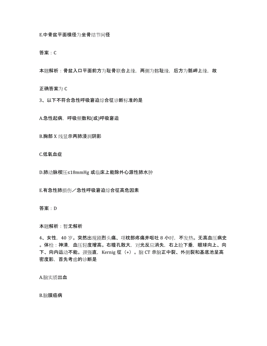 备考2025北京市丰台区兴隆骨伤医院合同制护理人员招聘能力测试试卷B卷附答案_第2页