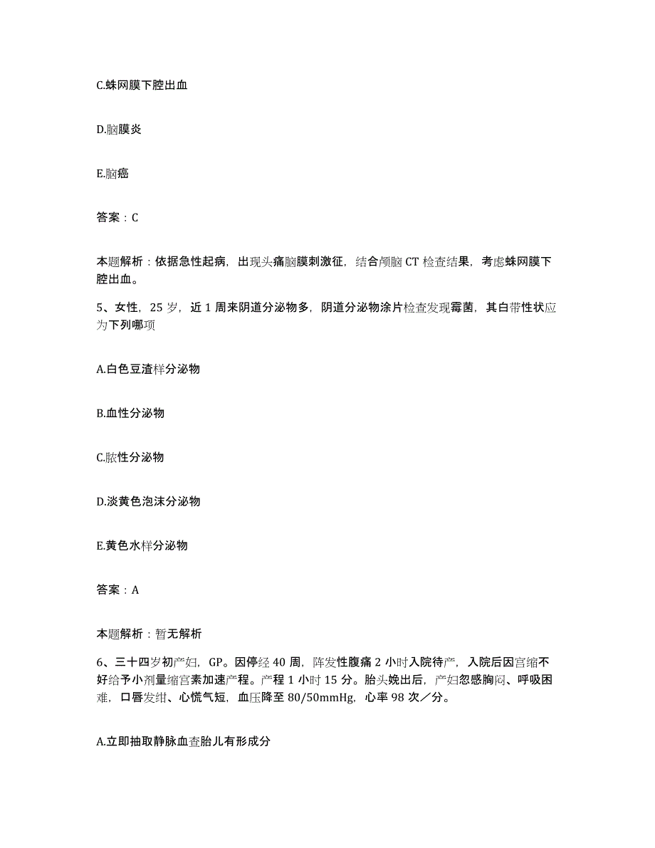 备考2025北京市丰台区兴隆骨伤医院合同制护理人员招聘能力测试试卷B卷附答案_第3页