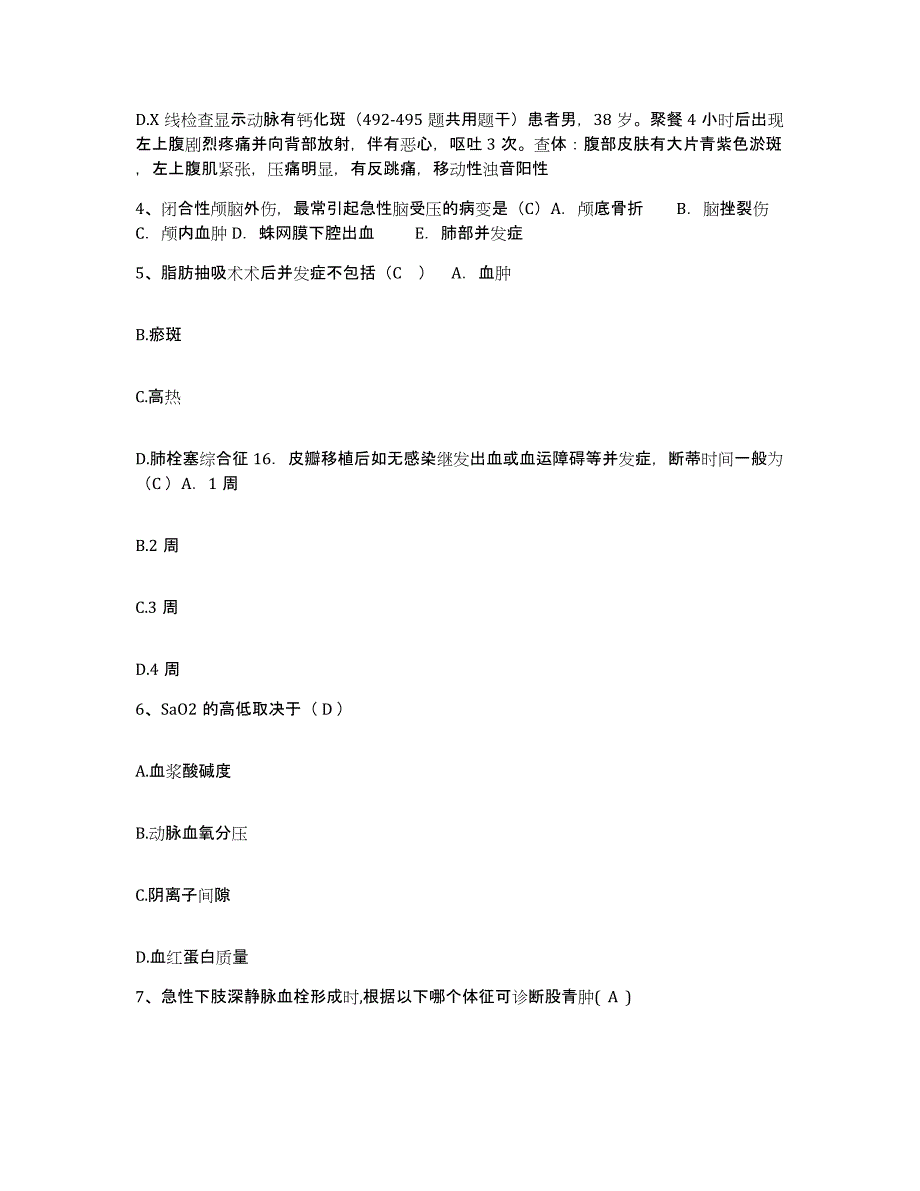 备考2025四川省成都市友谊医院护士招聘真题练习试卷A卷附答案_第2页