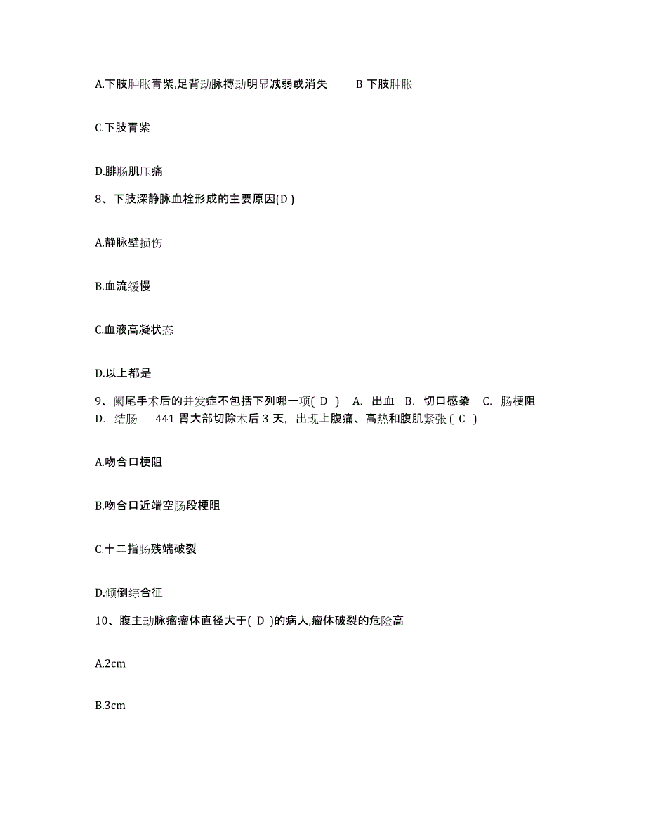 备考2025四川省成都市友谊医院护士招聘真题练习试卷A卷附答案_第3页