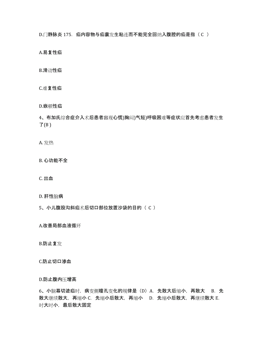 备考2025河北省黄骅市妇幼保健站护士招聘综合检测试卷A卷含答案_第2页