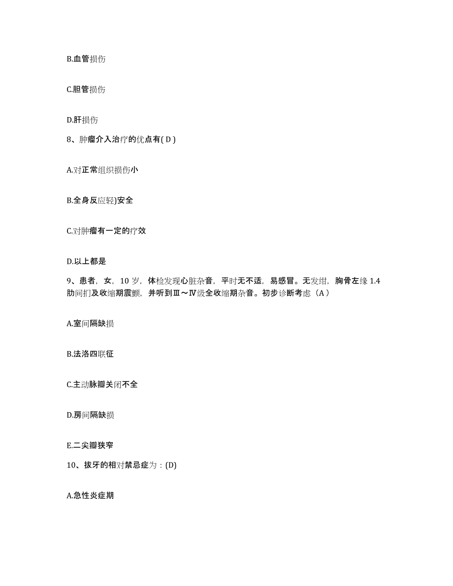 备考2025四川省成都市成都金牛区第二人民医院护士招聘题库与答案_第3页