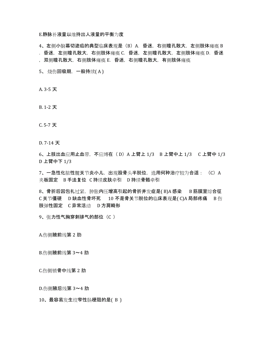 备考2025四川省成都市成都第五冶职工医院护士招聘强化训练试卷A卷附答案_第2页