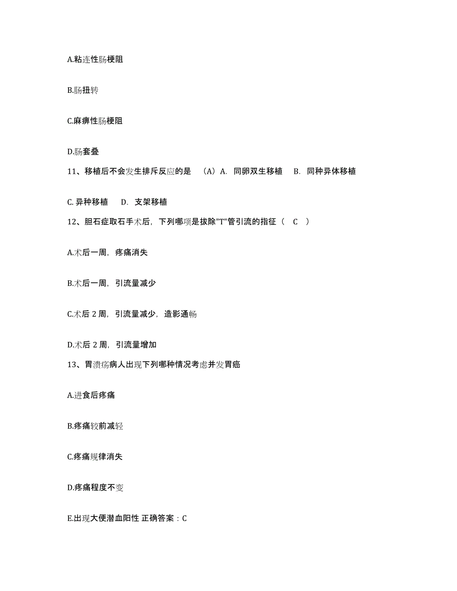 备考2025四川省成都市成都第五冶职工医院护士招聘强化训练试卷A卷附答案_第3页