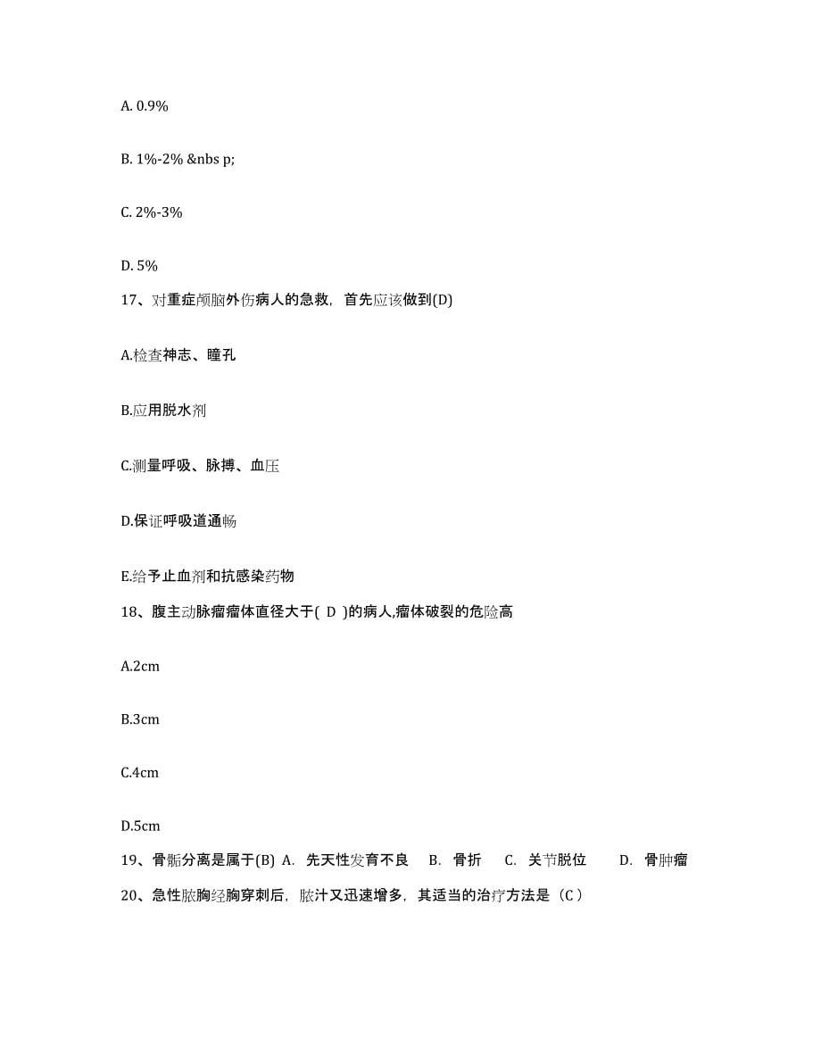 备考2025四川省成都市成都牙科医院护士招聘自我检测试卷B卷附答案_第5页