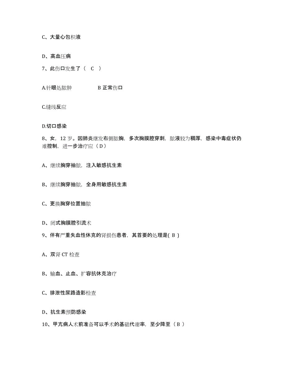 备考2025山西省中阳县妇幼保健院护士招聘题库附答案（基础题）_第3页