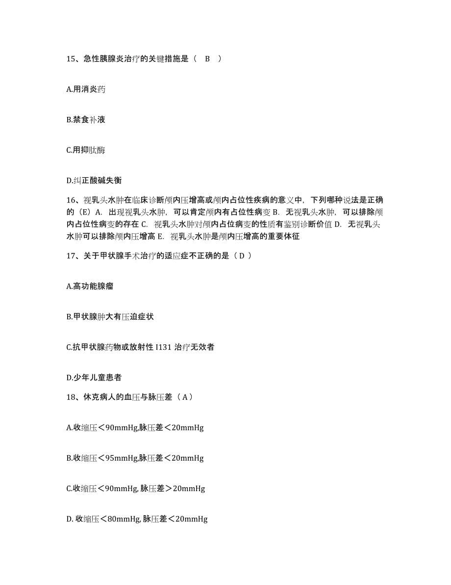 备考2025海南省海口市妇幼保健院护士招聘通关提分题库及完整答案_第5页