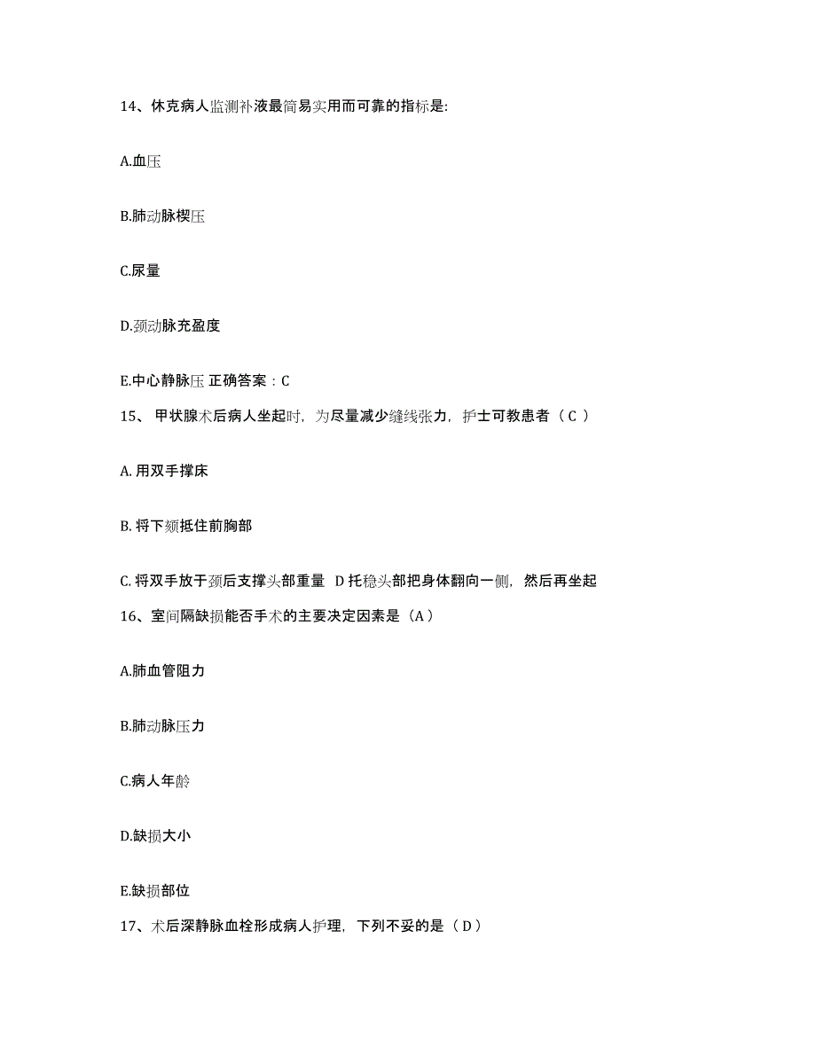 备考2025四川省成都儿童专科医院成都市青羊区第四人民医院护士招聘真题练习试卷A卷附答案_第4页