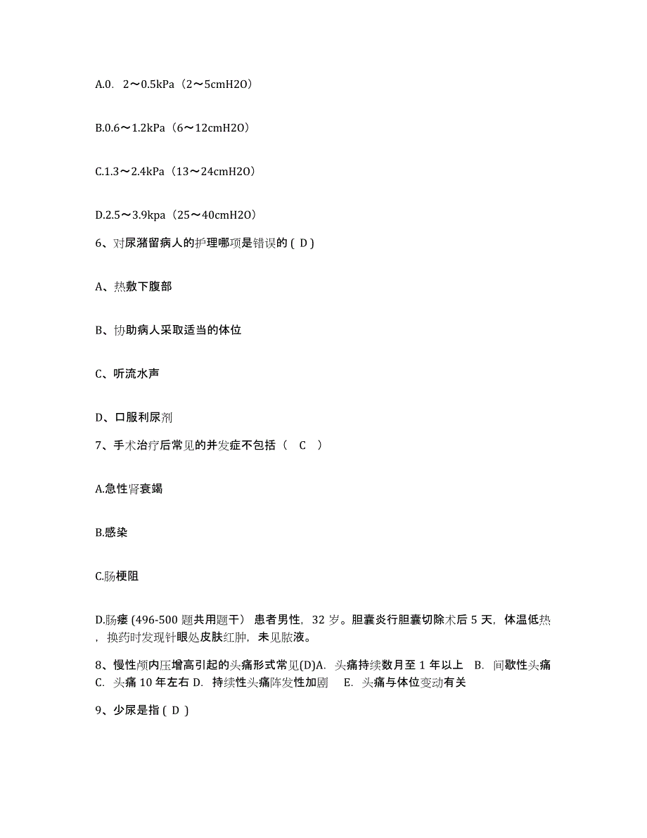 备考2025天津市宝坻区人民医院护士招聘强化训练试卷B卷附答案_第2页