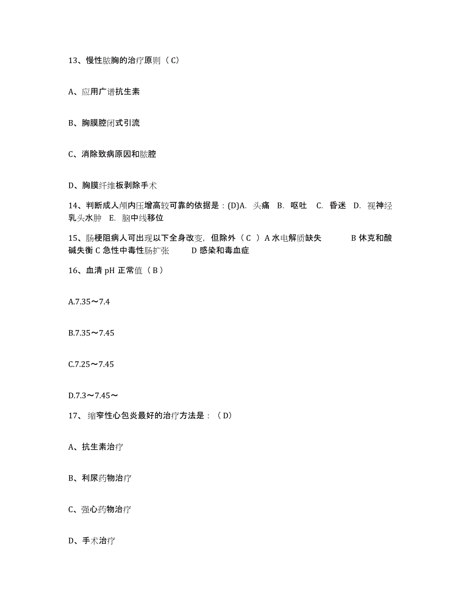 备考2025天津市宝坻区人民医院护士招聘强化训练试卷B卷附答案_第4页