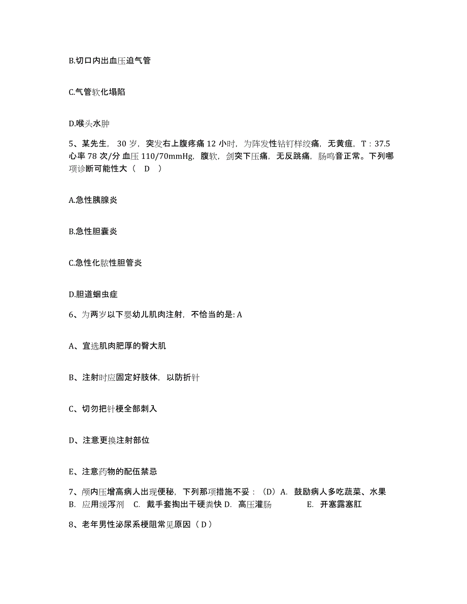 备考2025四川省乐山市五通桥区妇幼保健院护士招聘题库附答案（典型题）_第2页