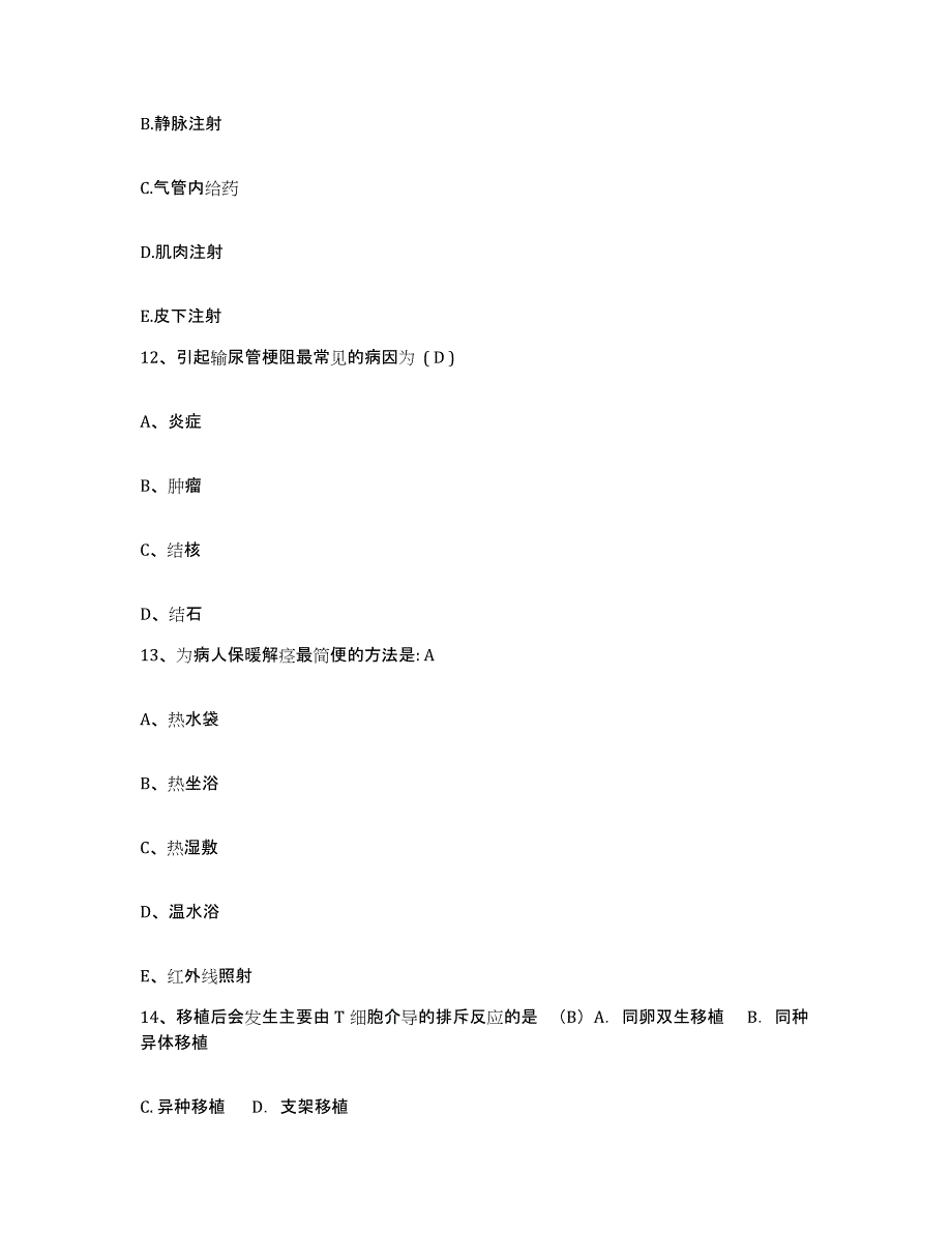 备考2025四川省乐山市五通桥区妇幼保健院护士招聘题库附答案（典型题）_第4页