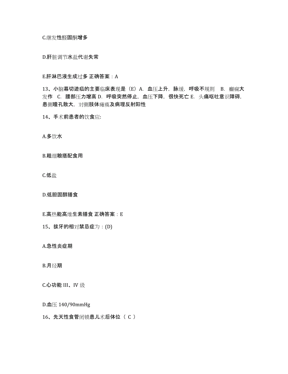 备考2025四川省宝兴县妇幼保健院护士招聘题库与答案_第4页