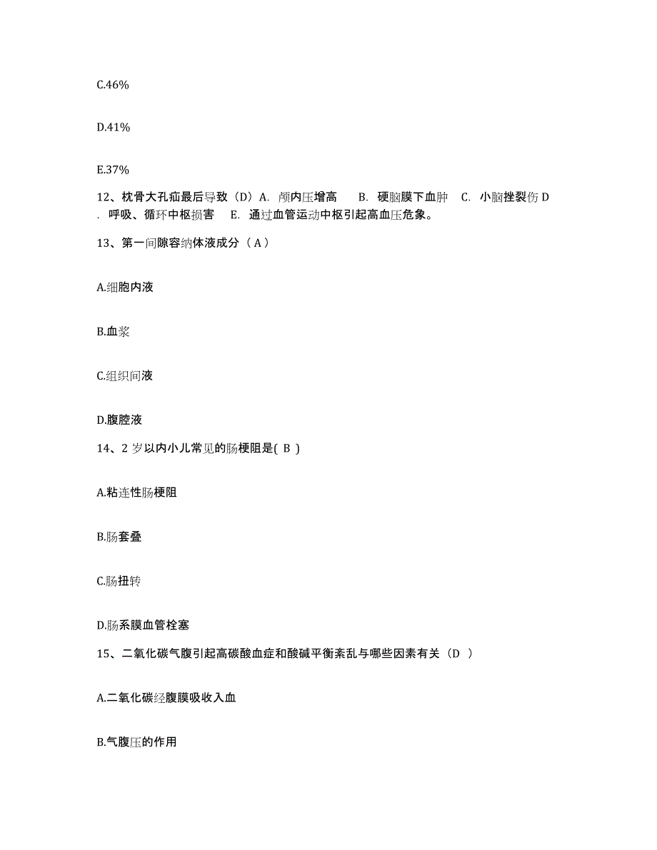 备考2025四川省岳池县石垭中心卫生院护士招聘考前冲刺试卷B卷含答案_第4页