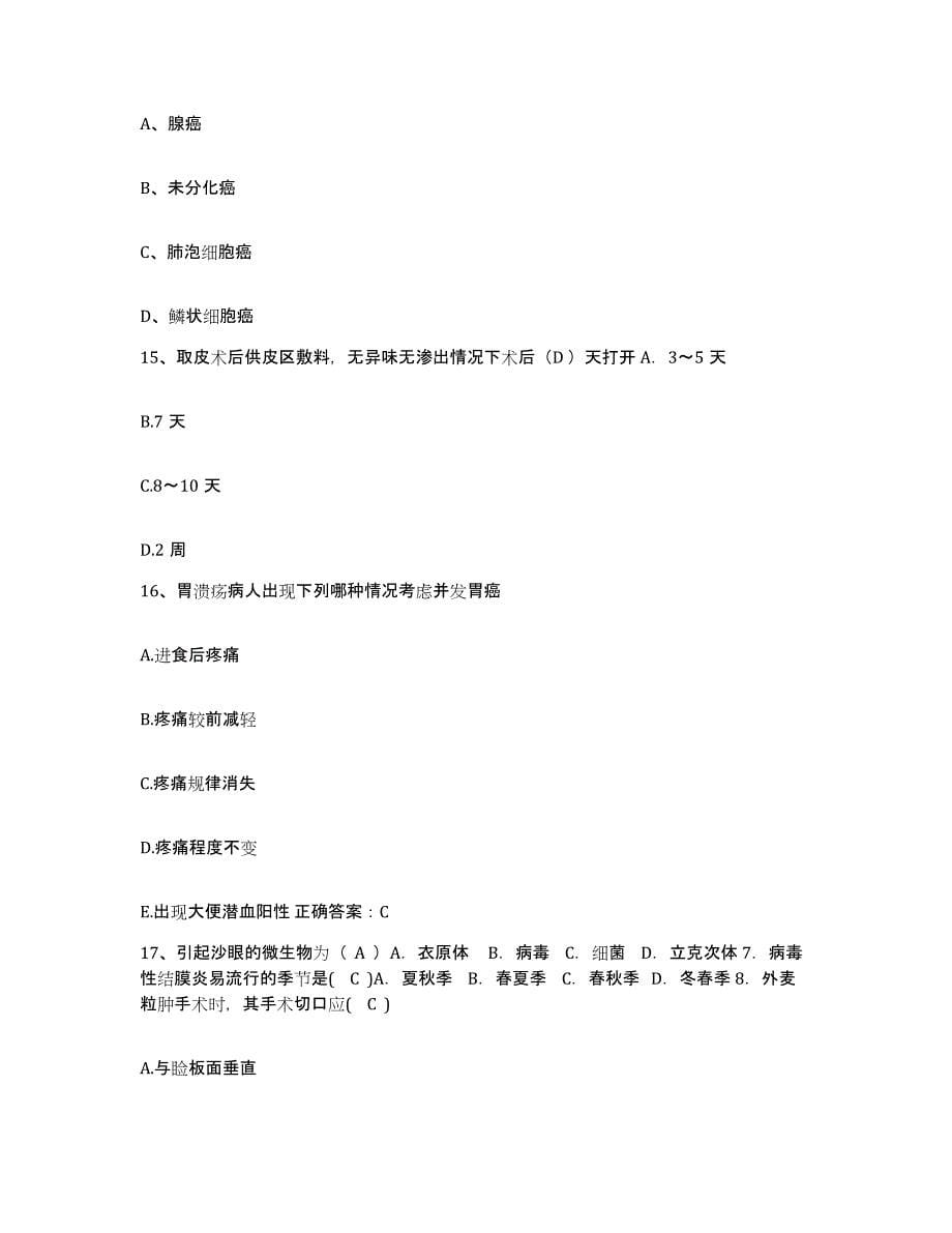 备考2025四川省宣汉县第二人民医院护士招聘模拟试题（含答案）_第5页