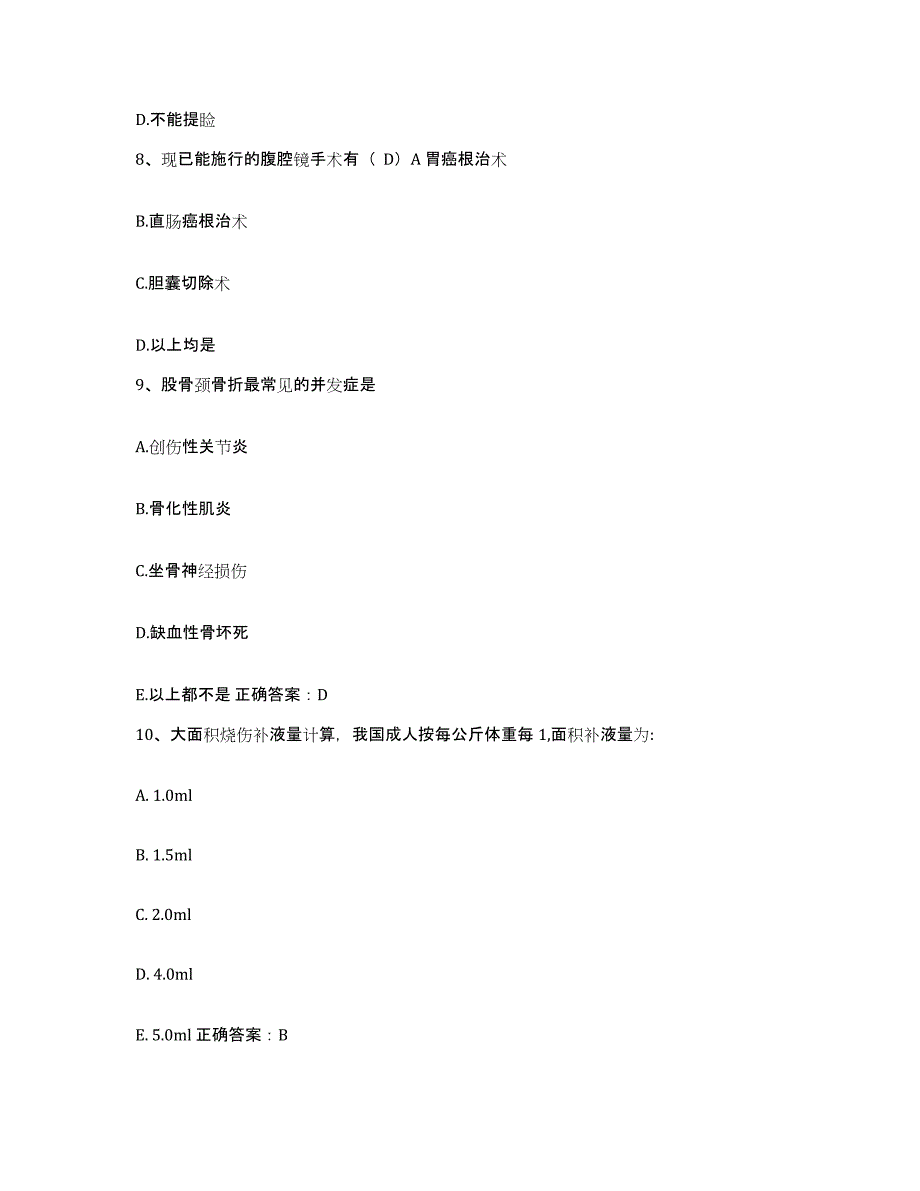 备考2025四川省康定县甘孜州妇幼保健院护士招聘考前冲刺试卷B卷含答案_第4页