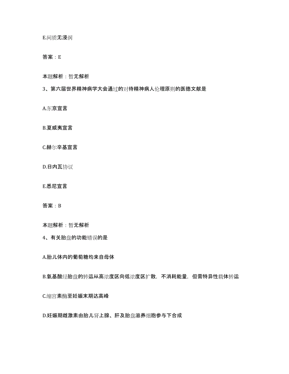 备考2025北京市和平里医院合同制护理人员招聘押题练习试题A卷含答案_第2页