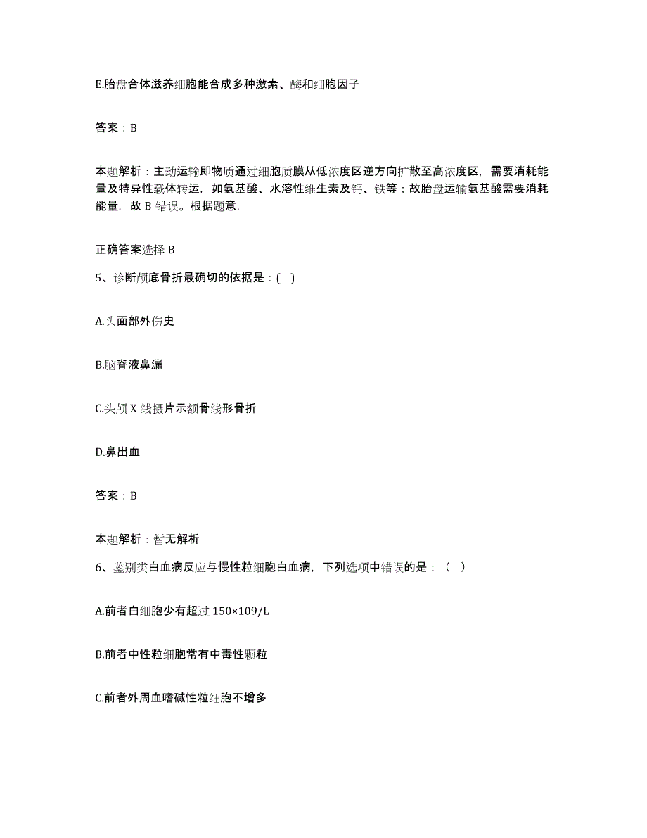 备考2025北京市和平里医院合同制护理人员招聘押题练习试题A卷含答案_第3页