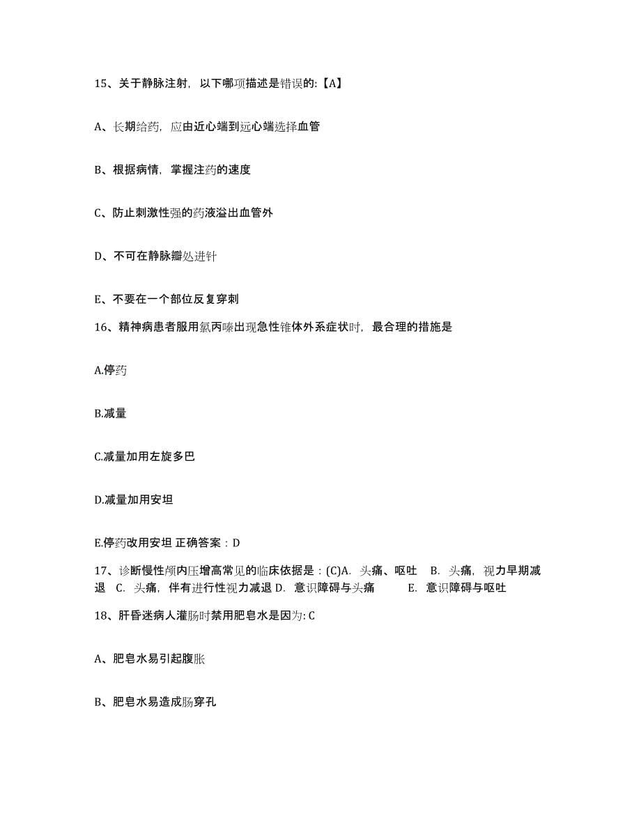 备考2025四川省开江县妇幼保健院护士招聘题库检测试卷A卷附答案_第5页