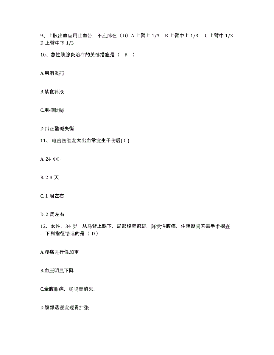 备考2025四川省合江县妇幼保健院护士招聘能力测试试卷B卷附答案_第3页