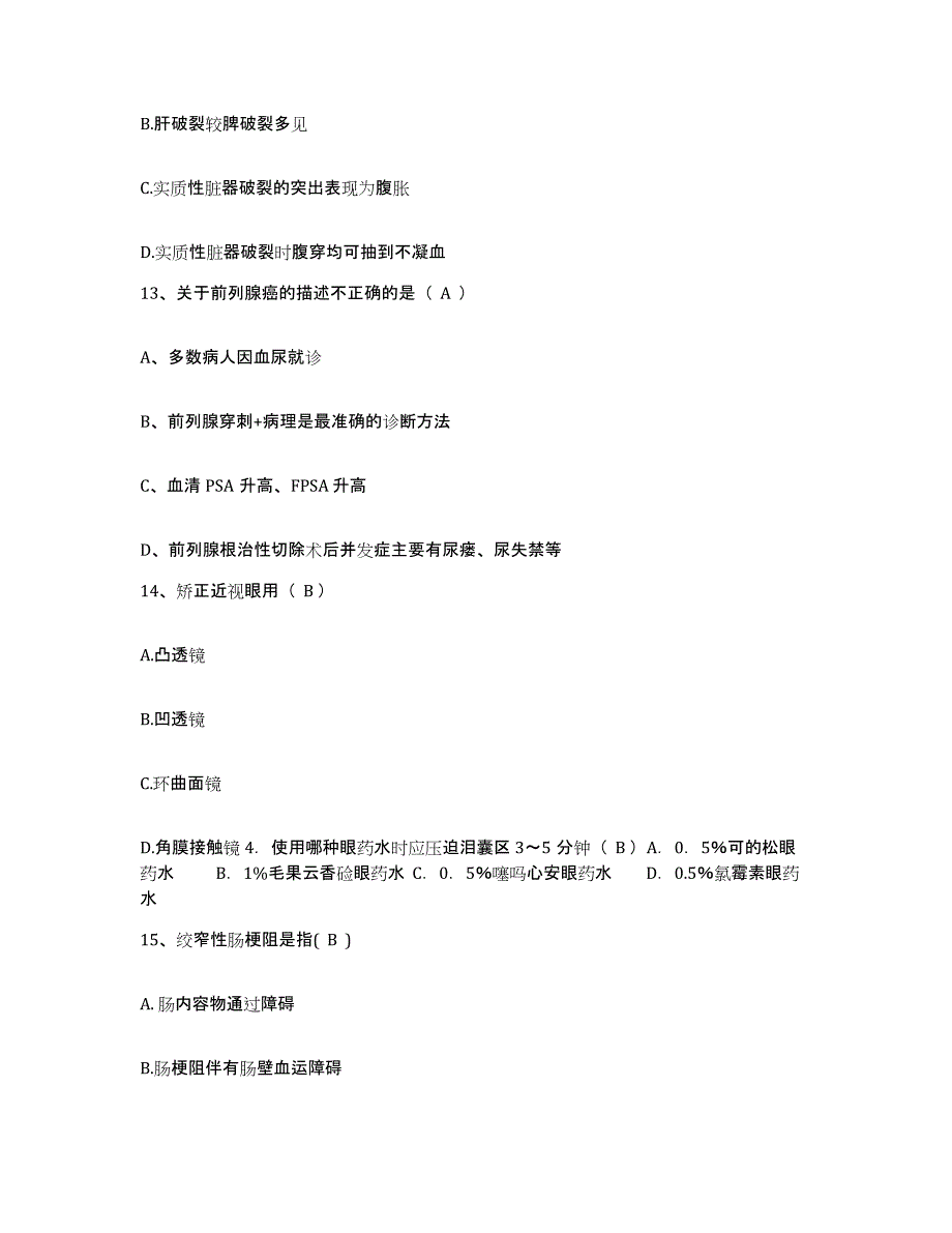 备考2025河北省赤城县妇幼保健站护士招聘高分题库附答案_第4页