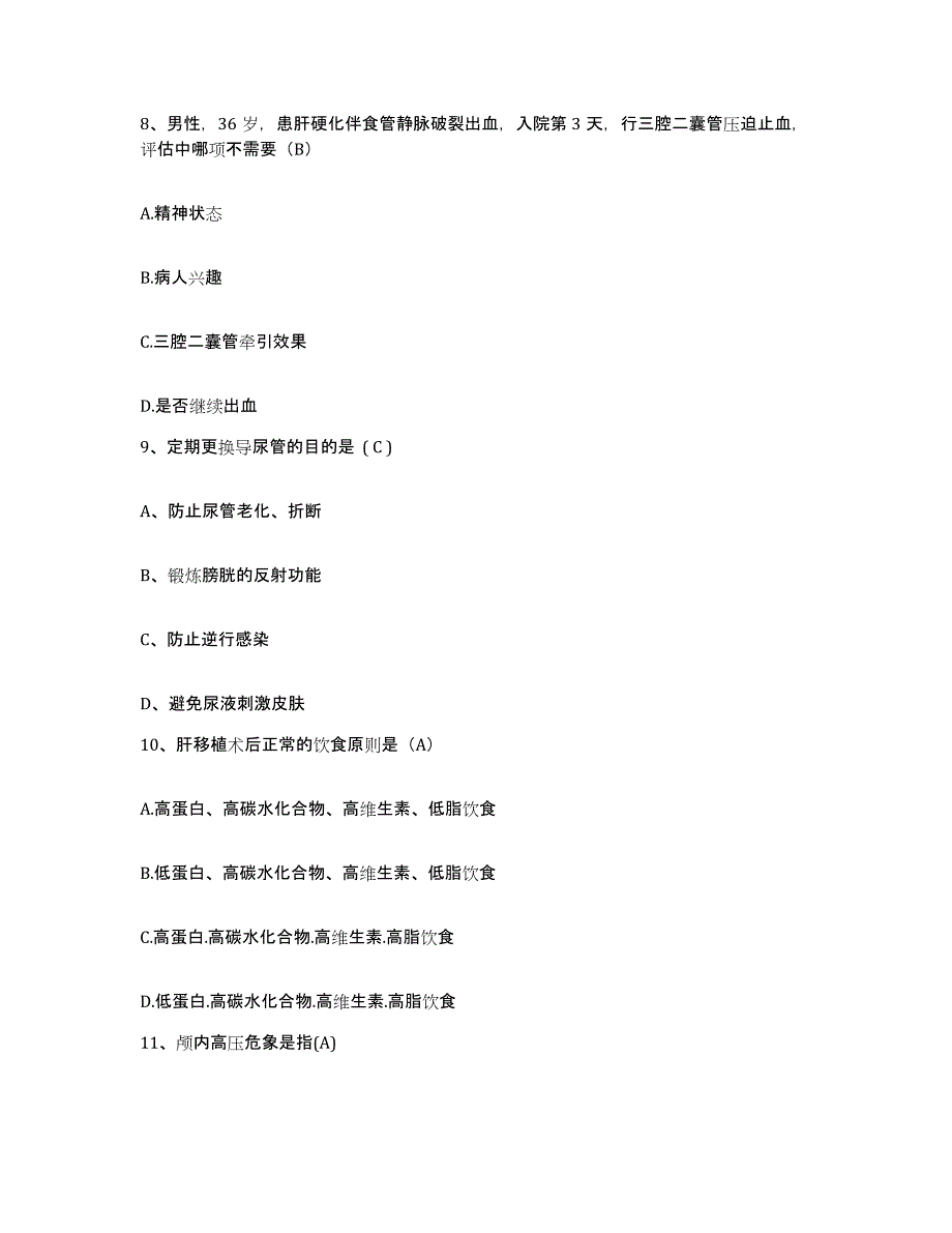 备考2025四川省成都市老年病医院护士招聘题库检测试卷A卷附答案_第3页