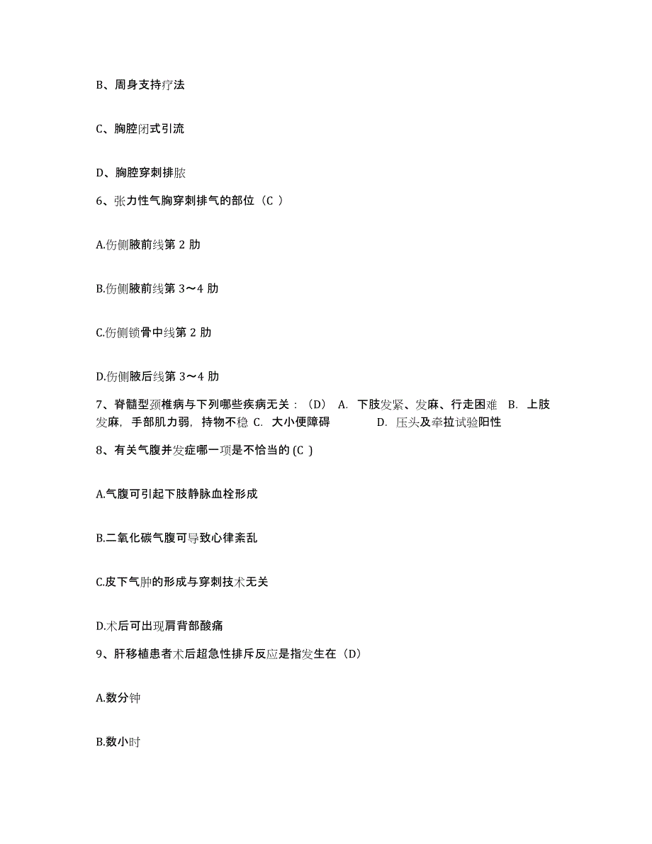 备考2025四川省广汉市妇幼保健院护士招聘测试卷(含答案)_第2页